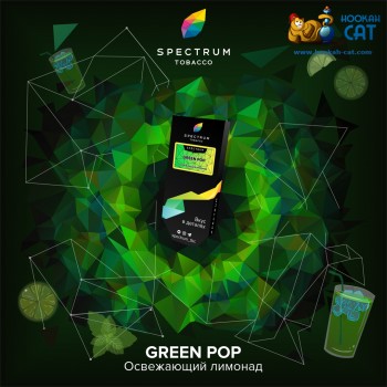Заказать кальянный табак Spectrum Hard Green Pop (Спектрум Хард Лимонад) 40г онлайн с доставкой всей России - фото 1